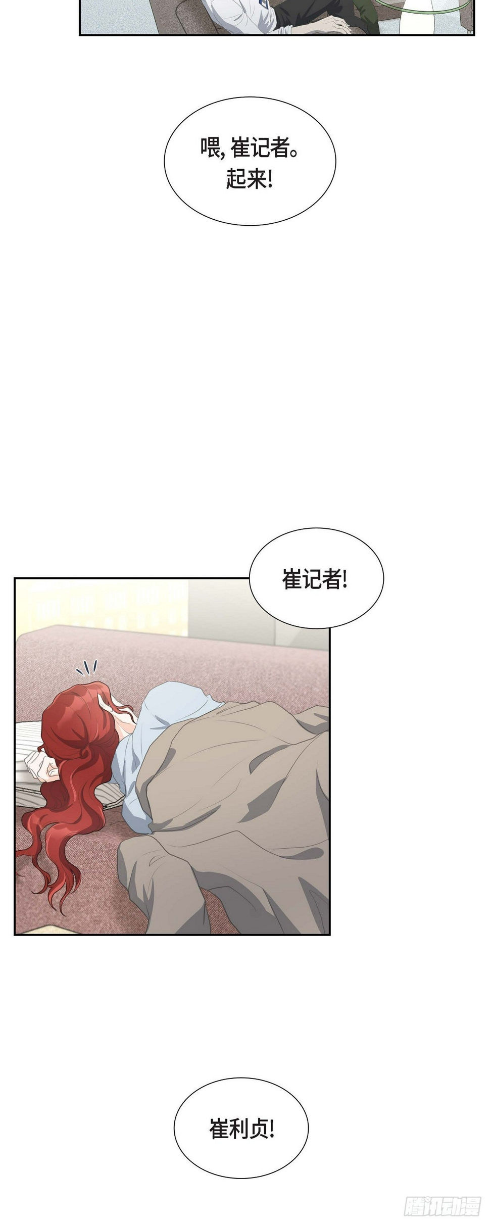 皇太子求婚彩静漫画,01眼下最重要的是不被发现!2图