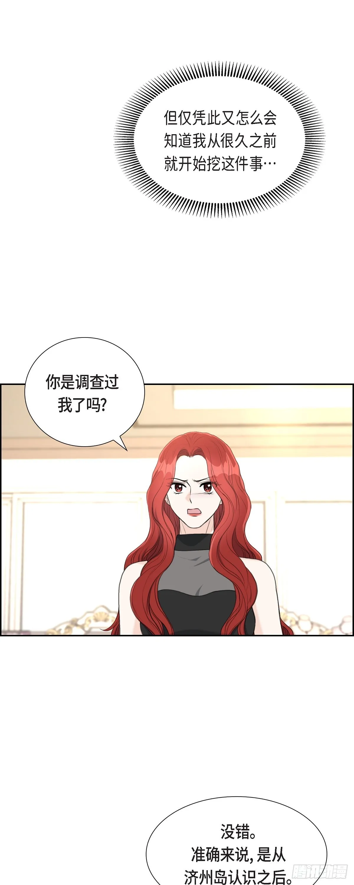 皇太子求婚彩静漫画,013 没办法彻底地恨上你2图