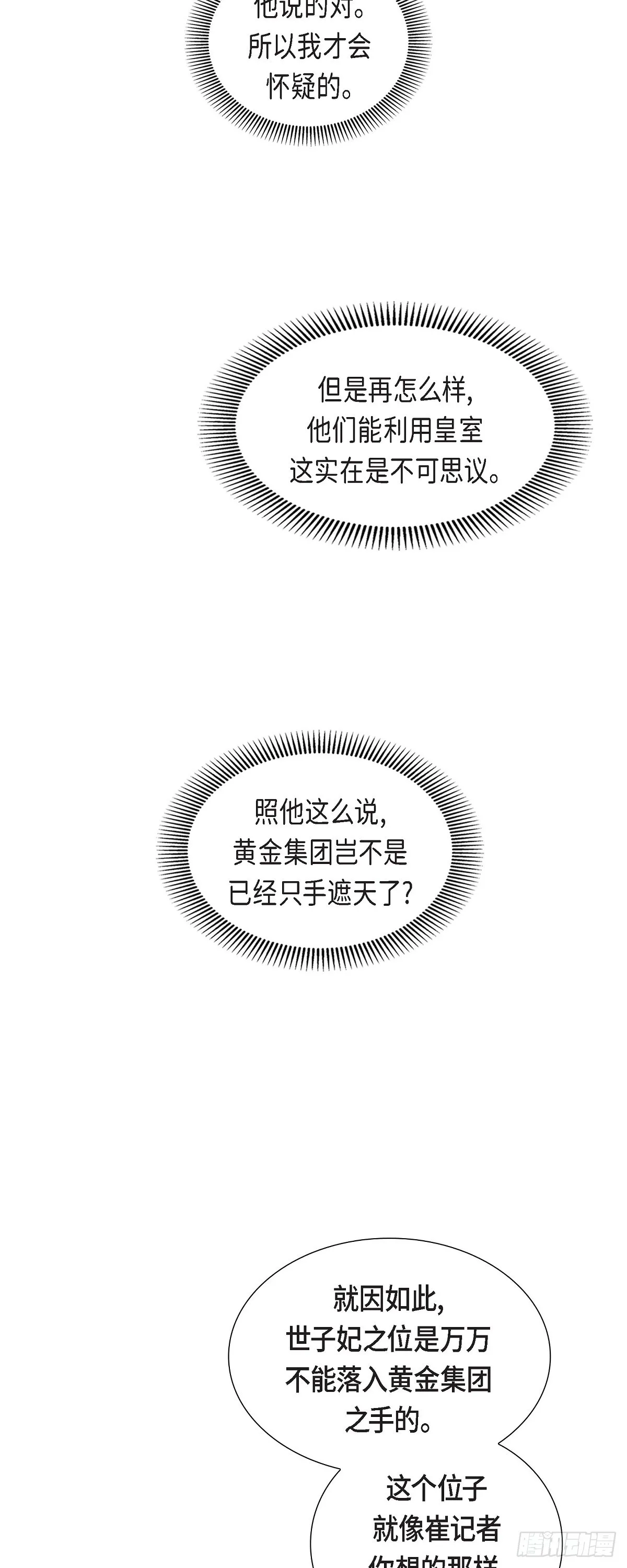 皇太子求婚彩静漫画,013 没办法彻底地恨上你2图