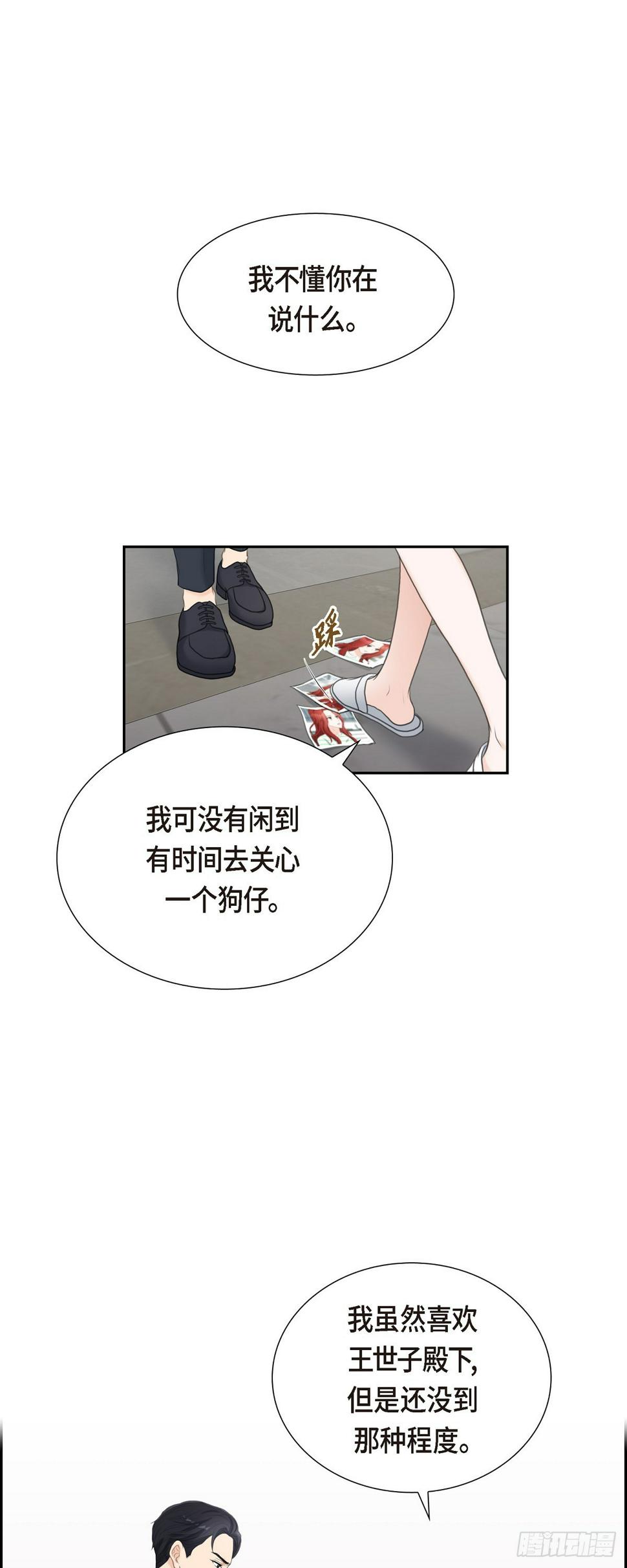 皇太子求婚彩静漫画,010 这副鬼样子1图