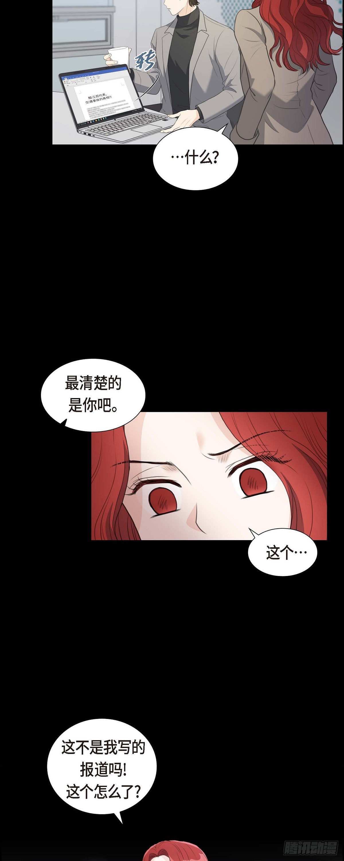 皇太子求婚彩静漫画,09 最清楚的是你吧2图