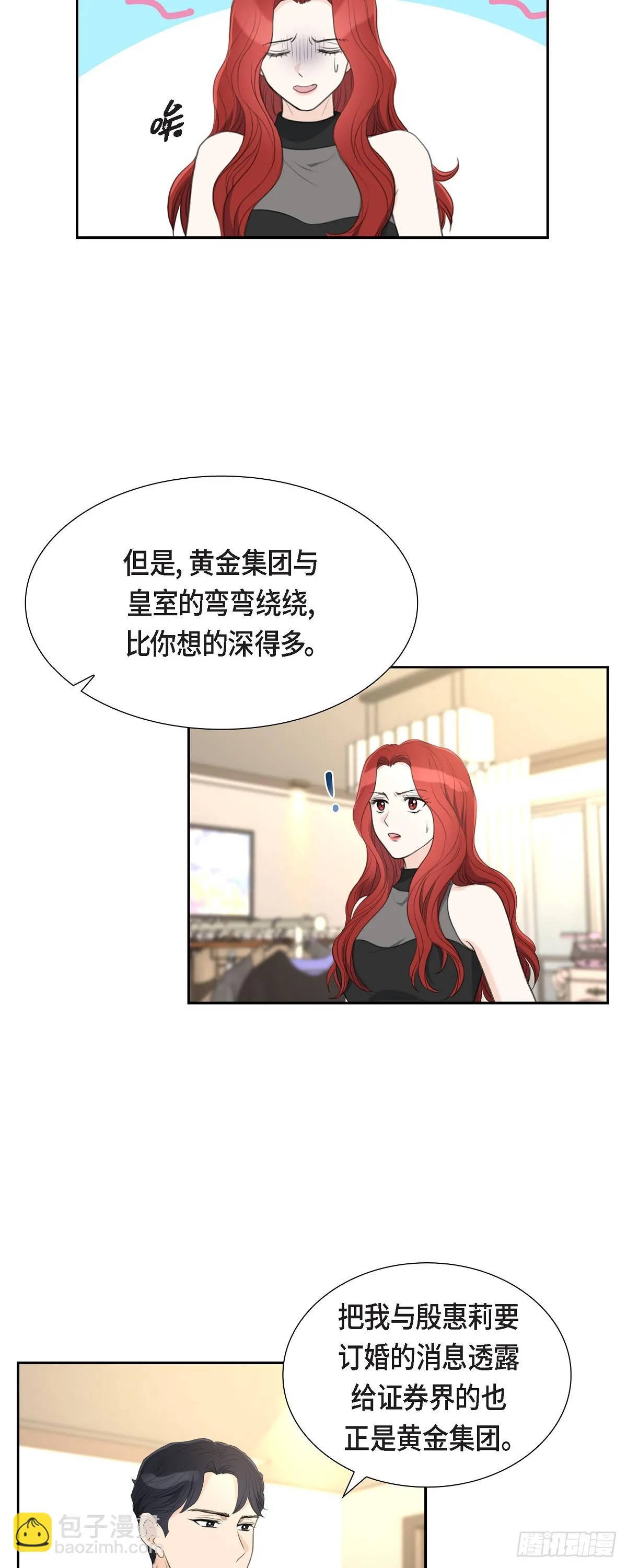 皇太子求婚彩静漫画,013 没办法彻底地恨上你2图