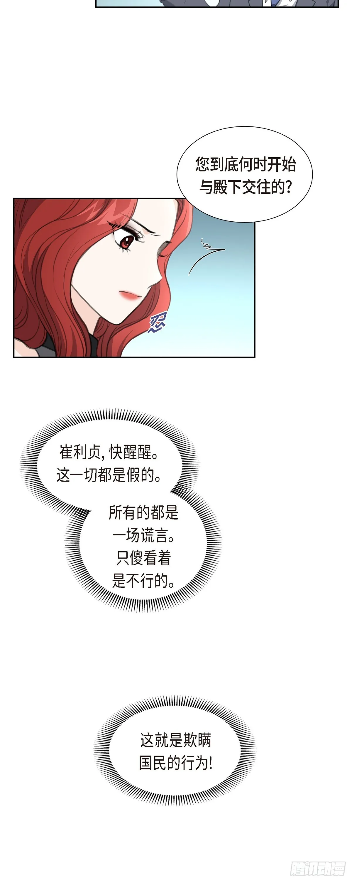 皇太子结婚仪式漫画,012 我这辈子最大的幸运1图