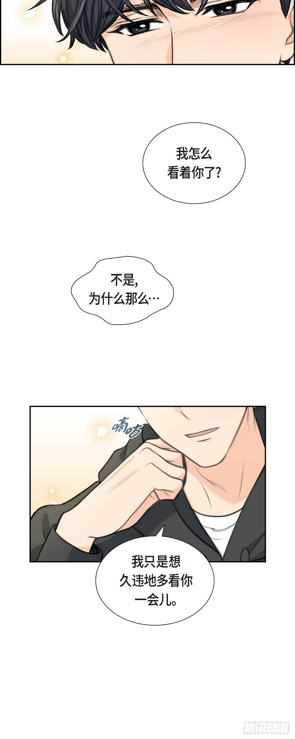 皇太子求婚彩静漫画,05 我不能就这样错过2图