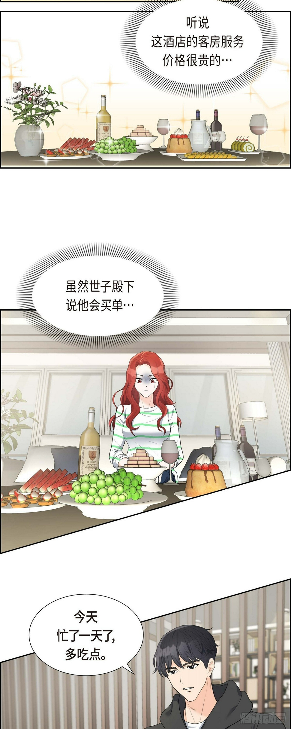 皇太子求婚彩静漫画,05 我不能就这样错过2图