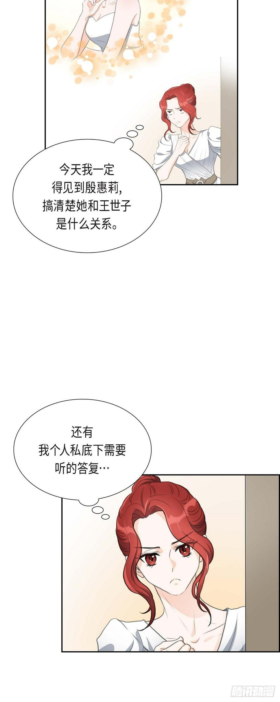 皇太子求婚彩静漫画,01眼下最重要的是不被发现!2图