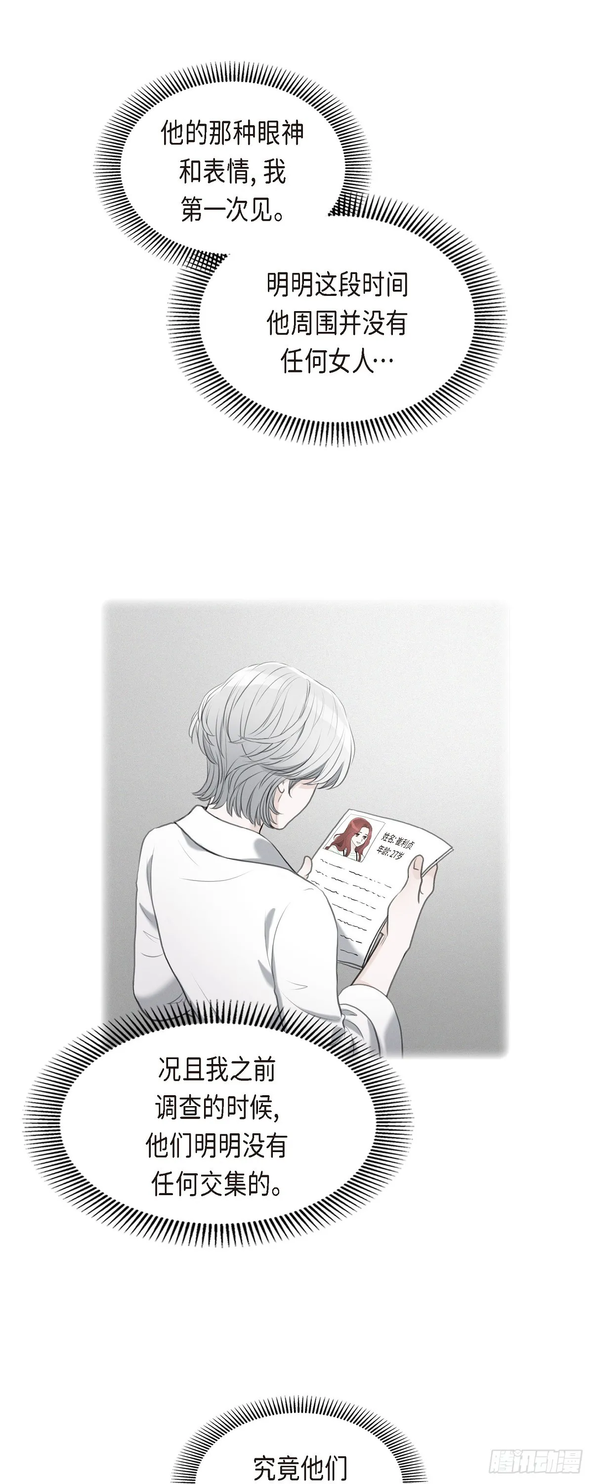 皇太子求婚彩静漫画,014 说不定我们还曾经见过1图