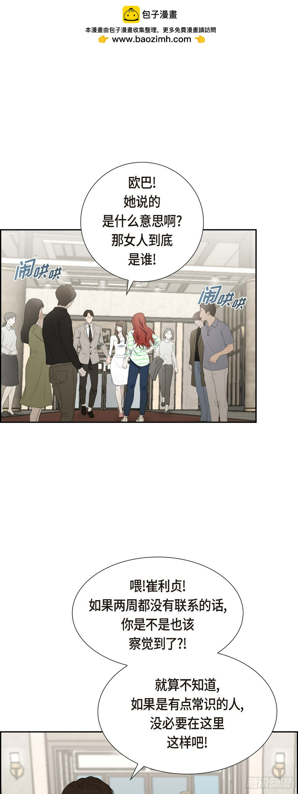 皇太子求婚彩静漫画,04 我什么都不知道1图