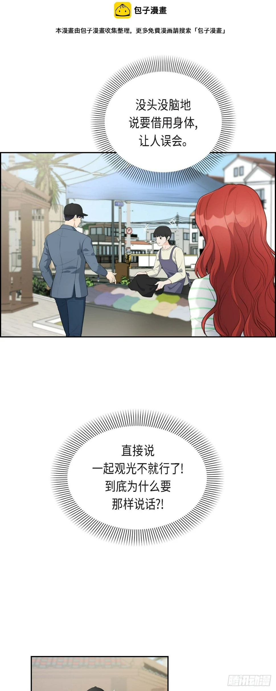 皇太子求婚彩静漫画,03 我实在没办法容忍2图