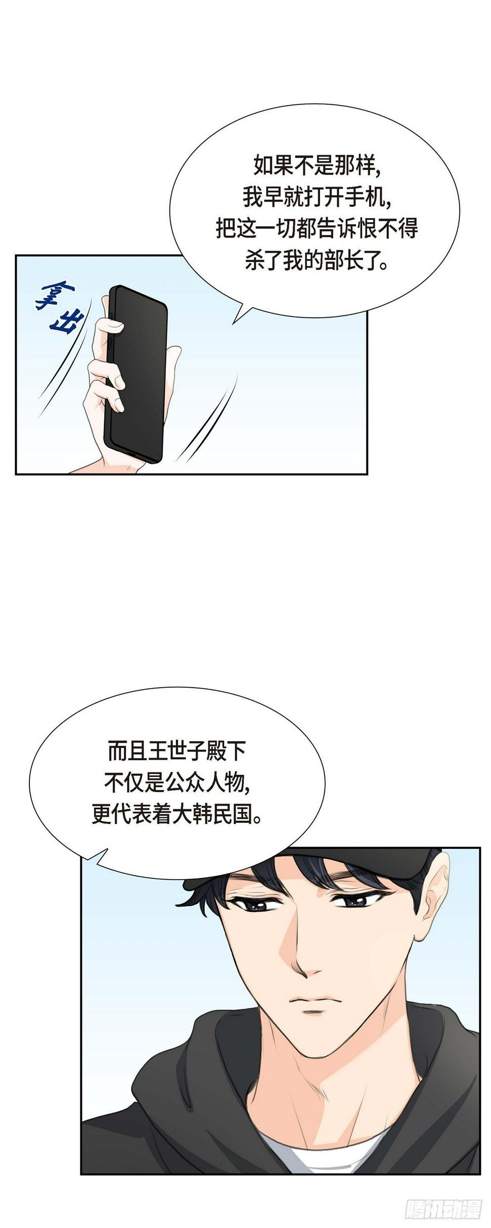 皇太子的初恋国语版全集优酷漫画,03 我实在没办法容忍2图
