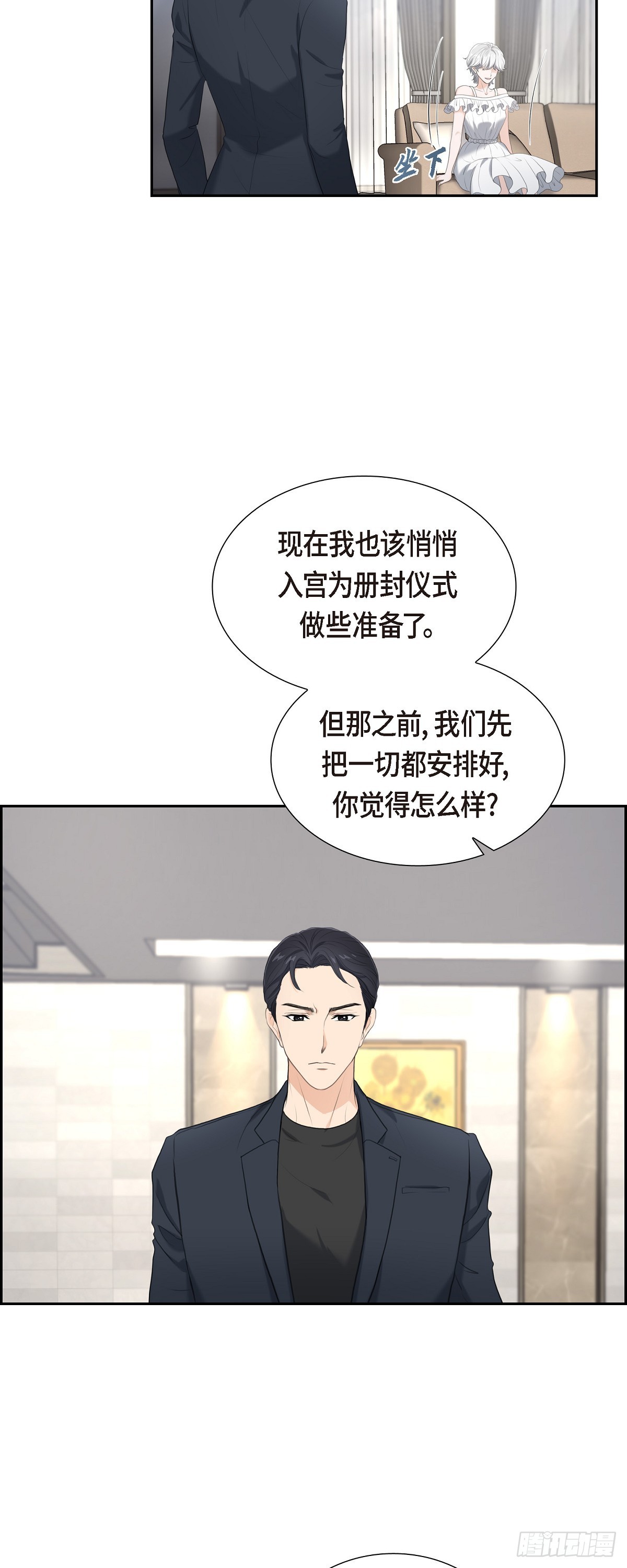 皇太子求婚彩静漫画,010 这副鬼样子1图