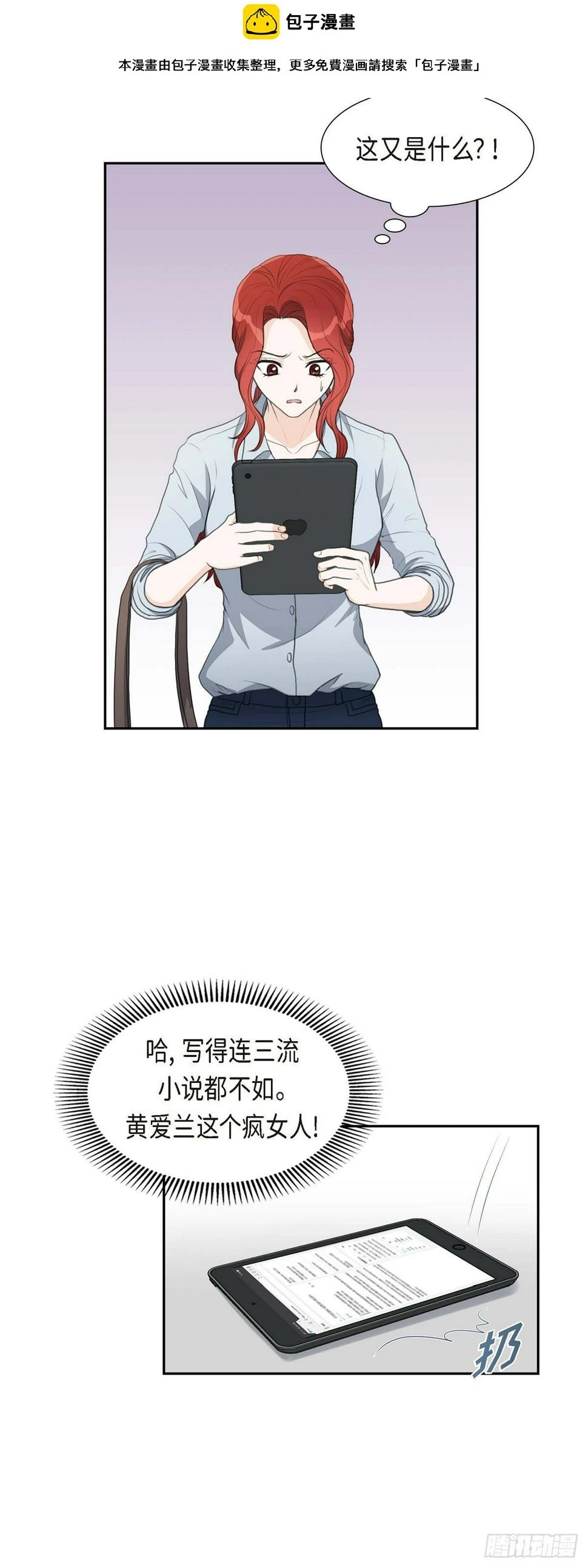 皇太子求婚彩静漫画,09 最清楚的是你吧2图