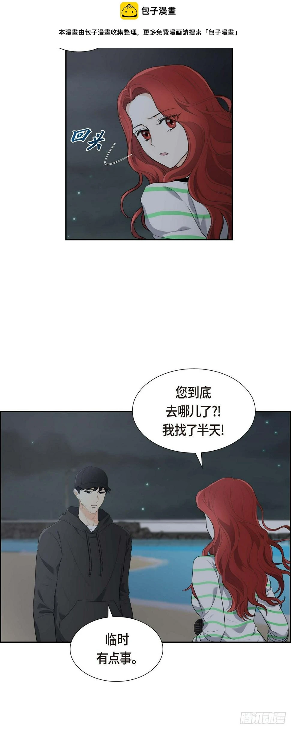皇太子求婚彩静漫画,05 我不能就这样错过2图