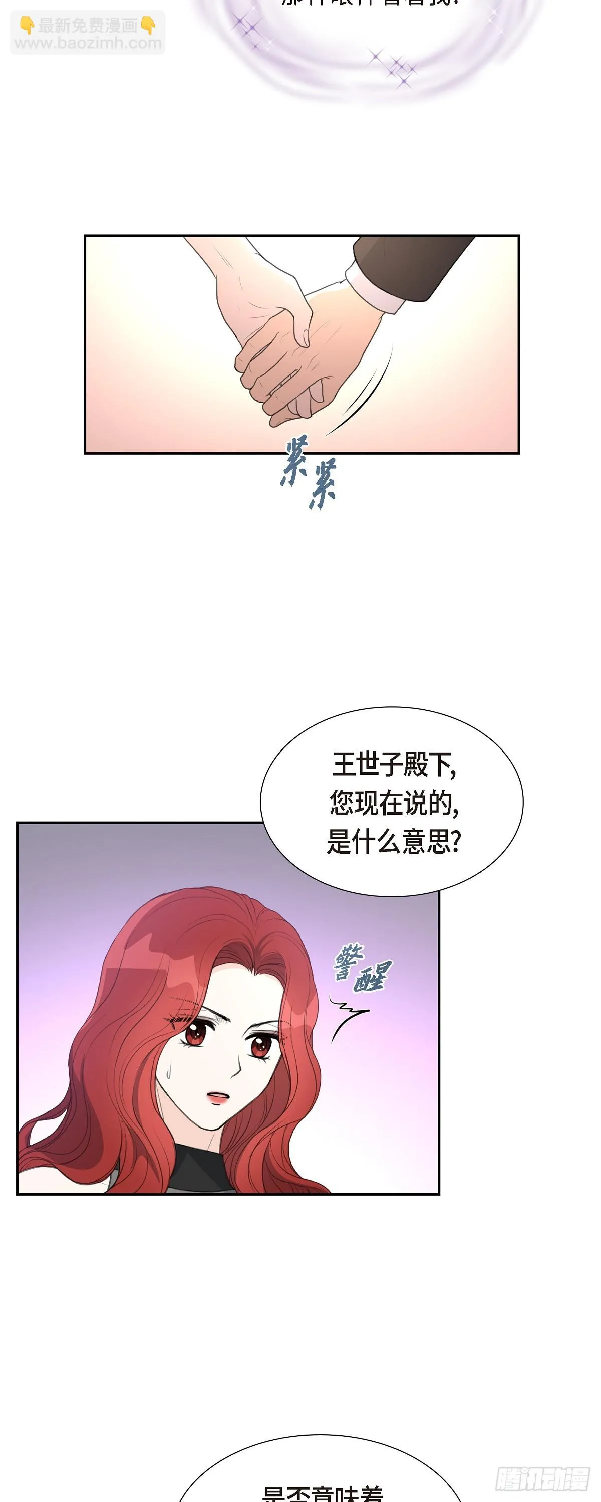 皇太子求婚彩静漫画,012 我这辈子最大的幸运1图