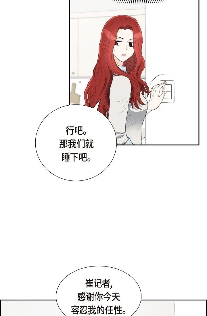 皇太子求婚彩静漫画,16 还记得我怕黑2图