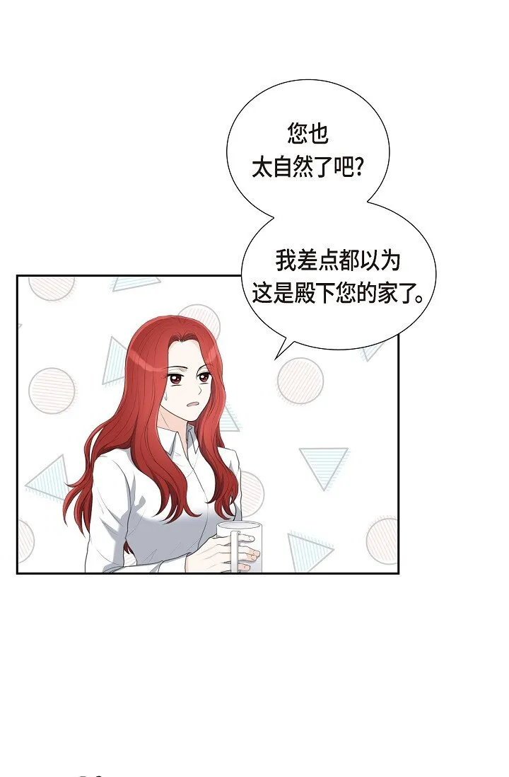 皇太子求婚彩静漫画,16 还记得我怕黑2图