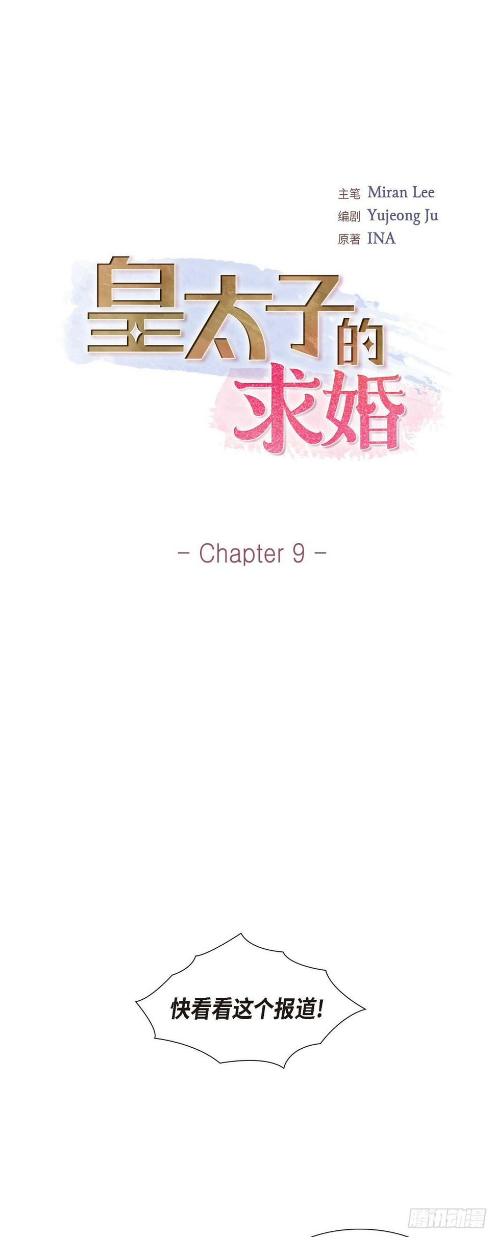 皇太子求婚彩静漫画,09 最清楚的是你吧1图