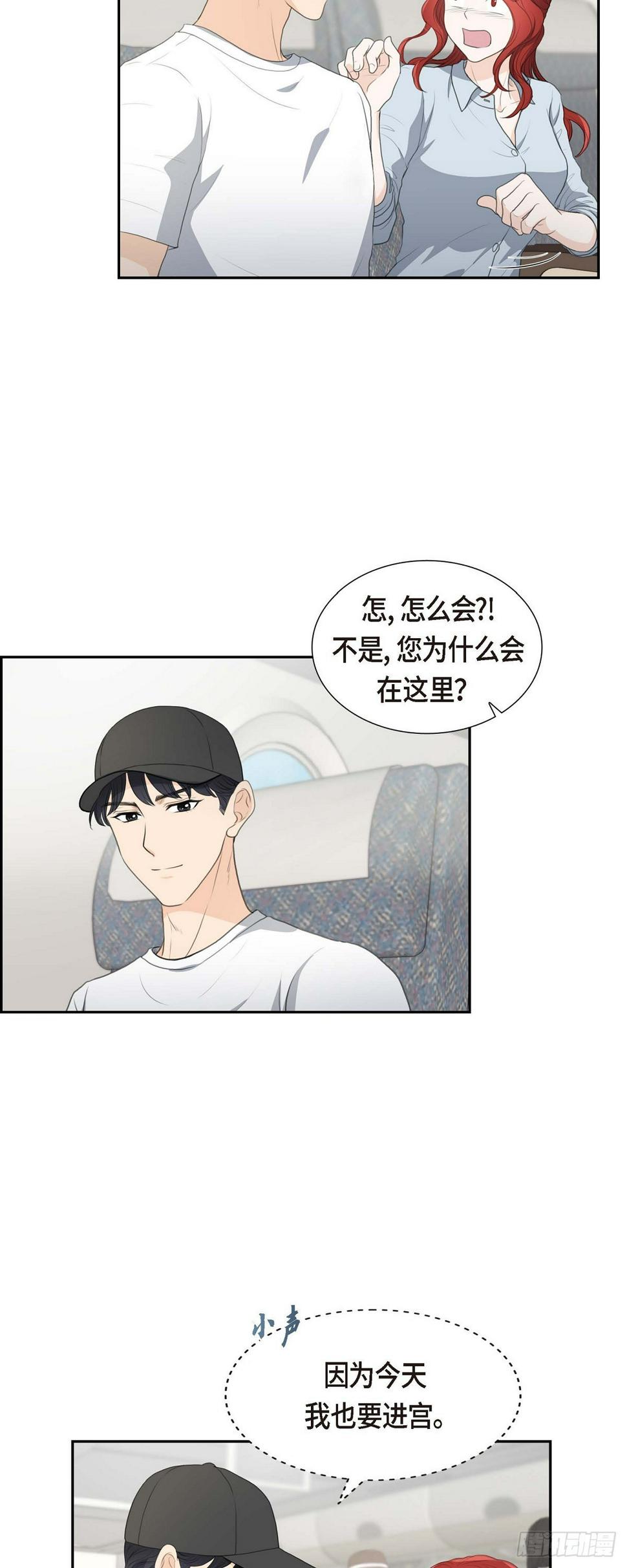 皇太子的初恋国语版全集优酷漫画,08 大家都在找你1图
