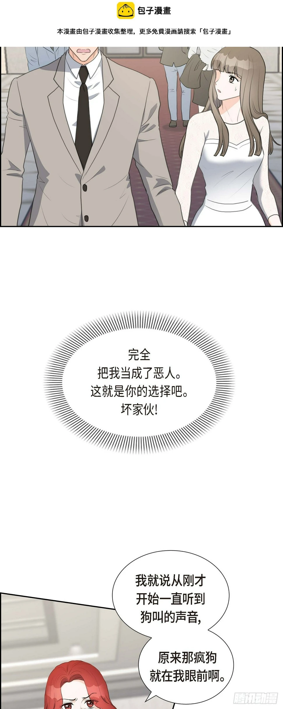 皇太子求婚彩静漫画,04 我什么都不知道2图