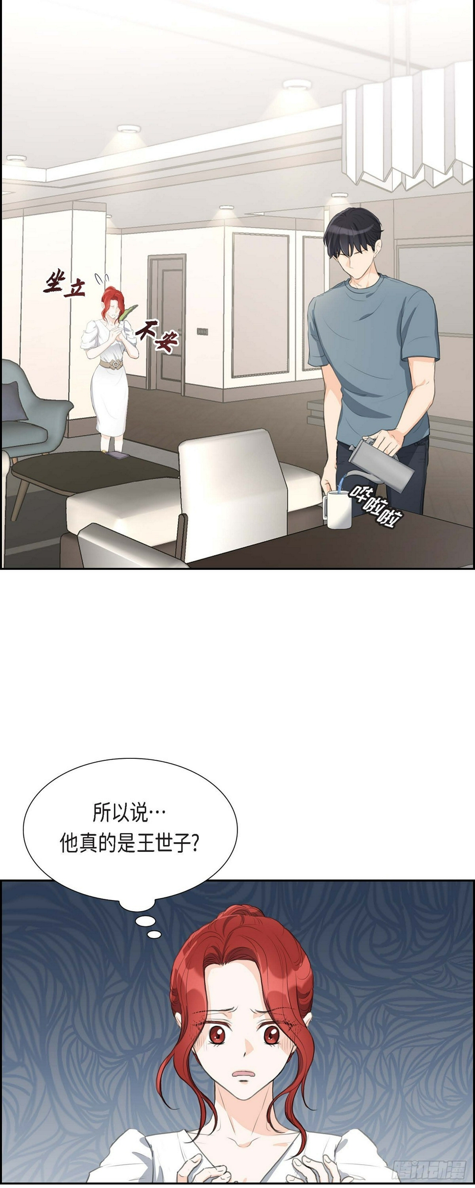 皇太子求婚彩静漫画,02 这是个机会2图