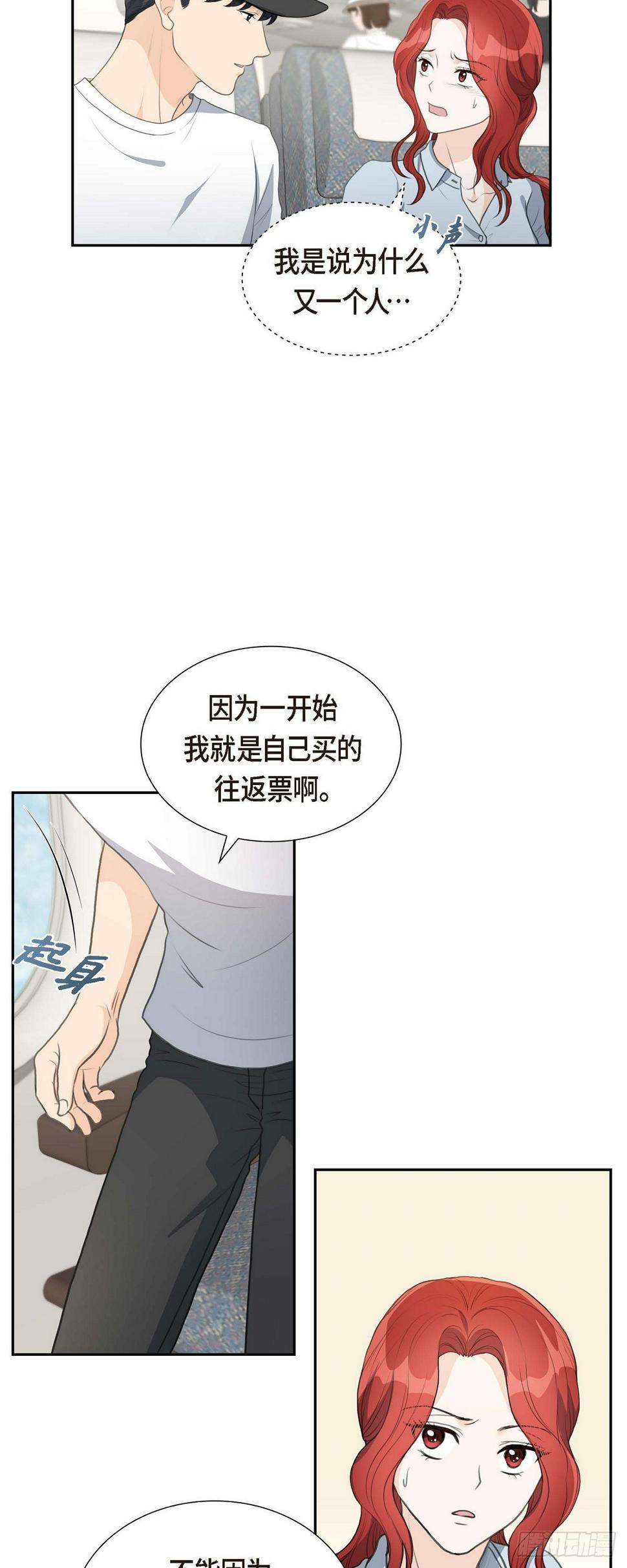皇太子的初恋国语版全集优酷漫画,08 大家都在找你2图