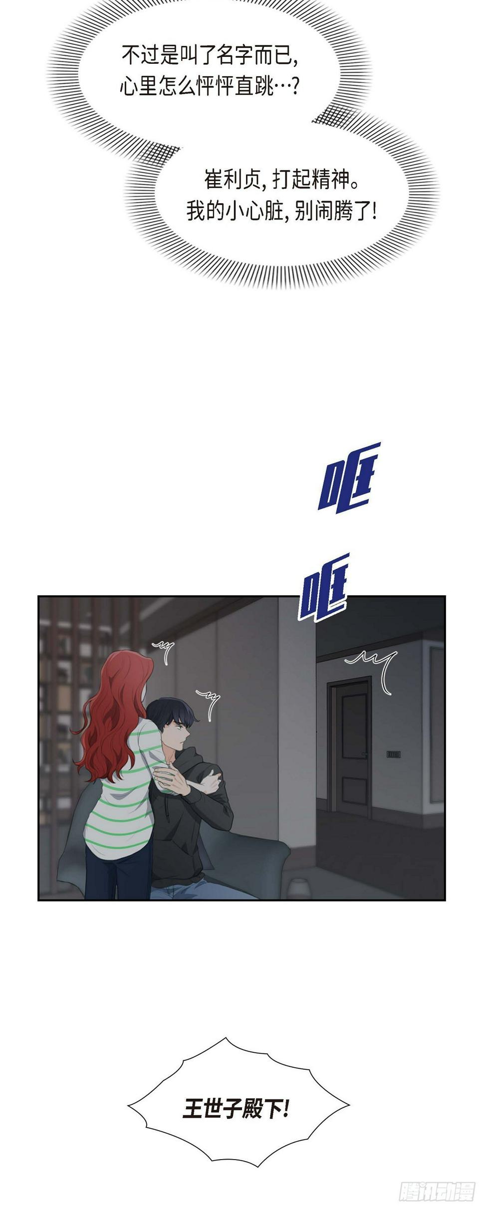 皇太子求婚彩静漫画,06 当天的真相2图