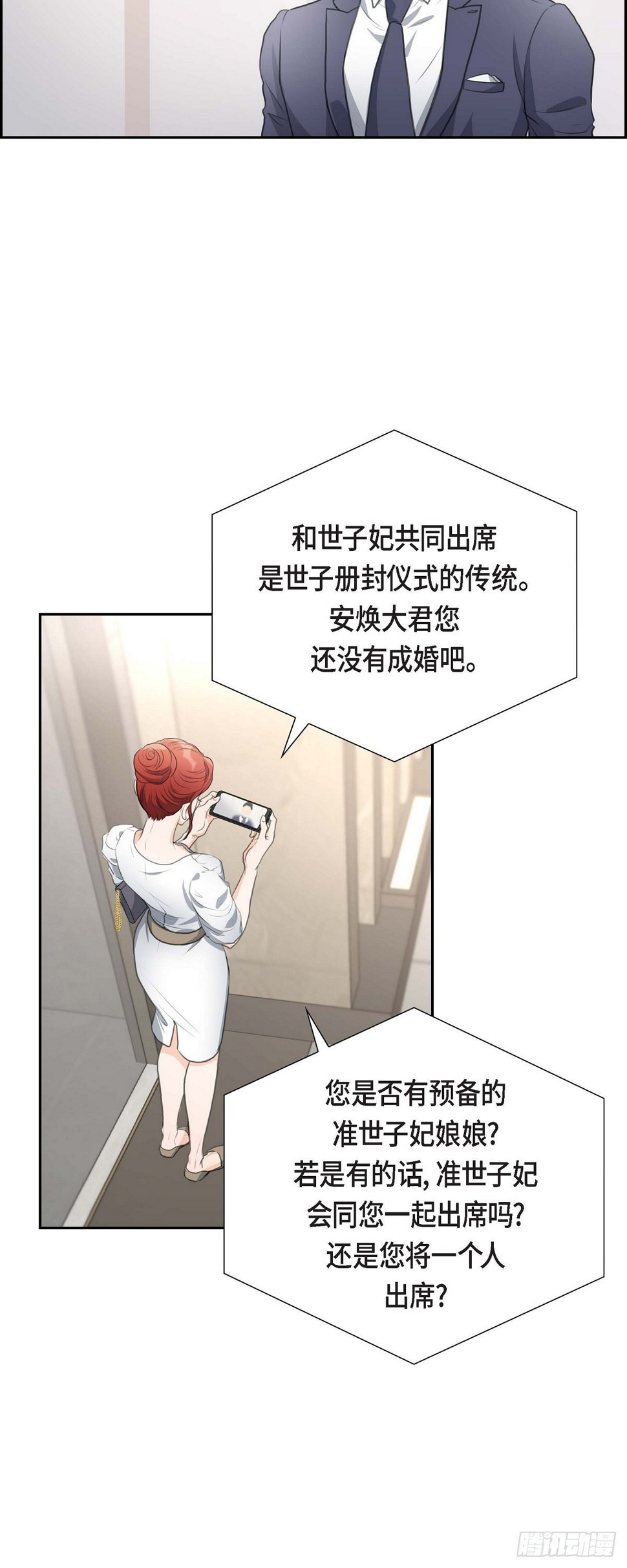 皇太子求婚彩静漫画,01眼下最重要的是不被发现!2图