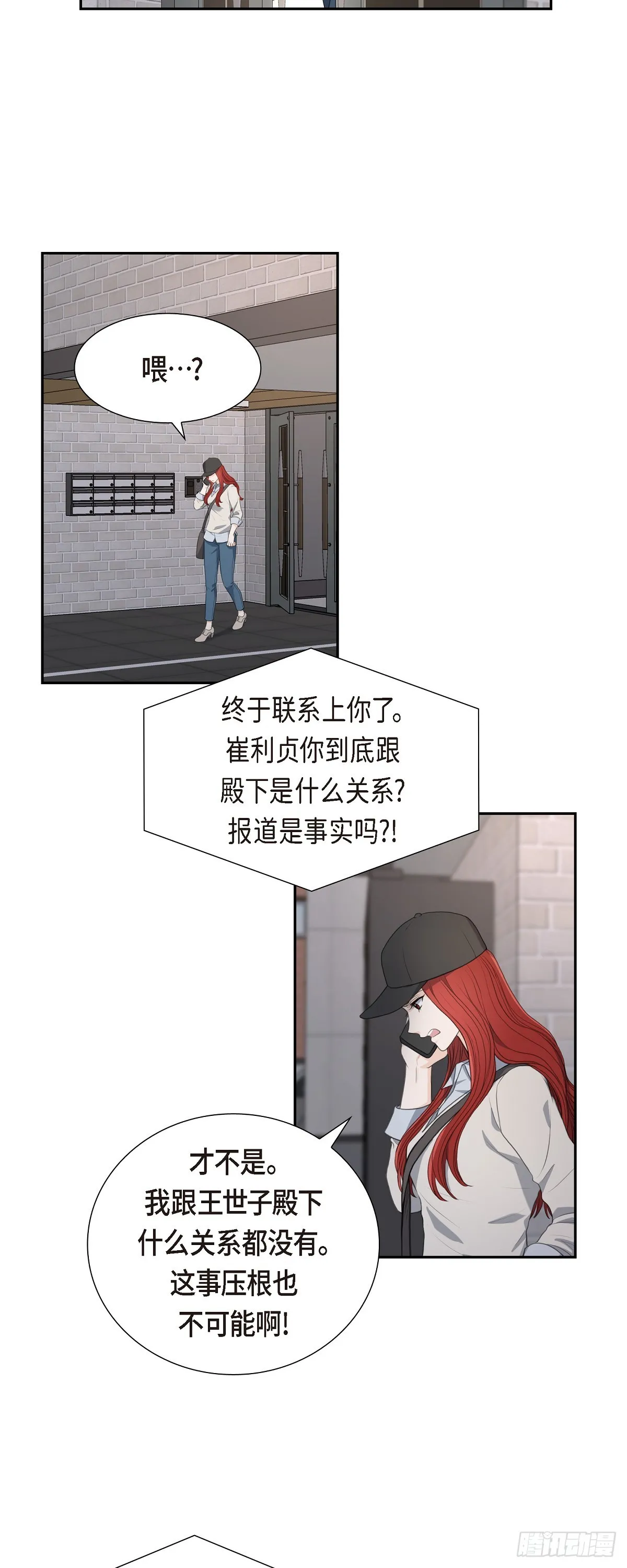 皇太子求婚彩静漫画,014 说不定我们还曾经见过2图