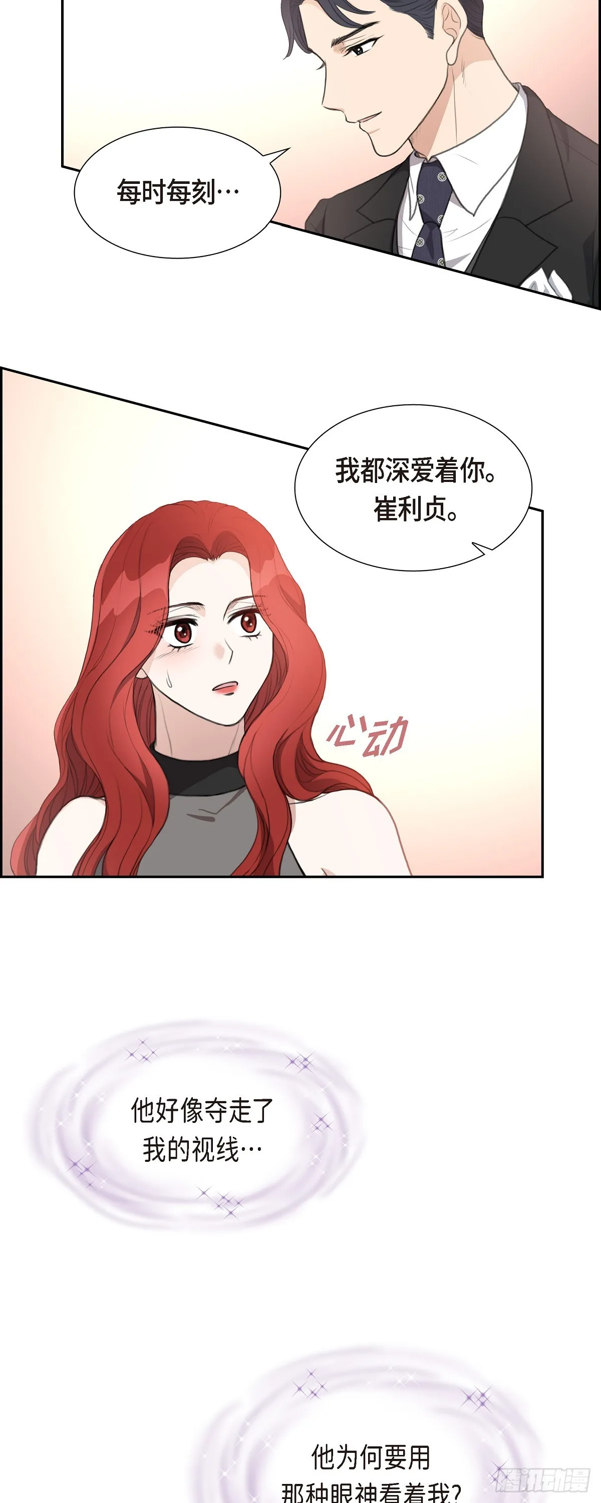 皇太子求婚彩静漫画,012 我这辈子最大的幸运2图