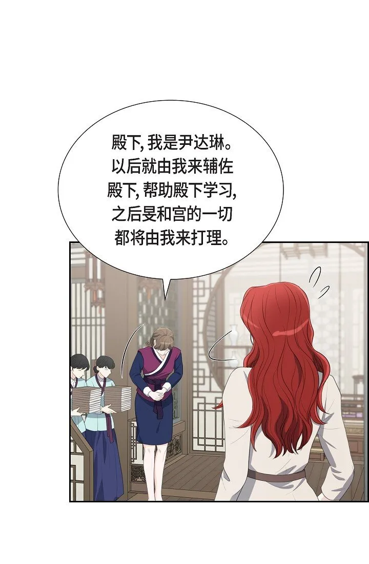 皇太子求婚彩静漫画,21 晚宴1图