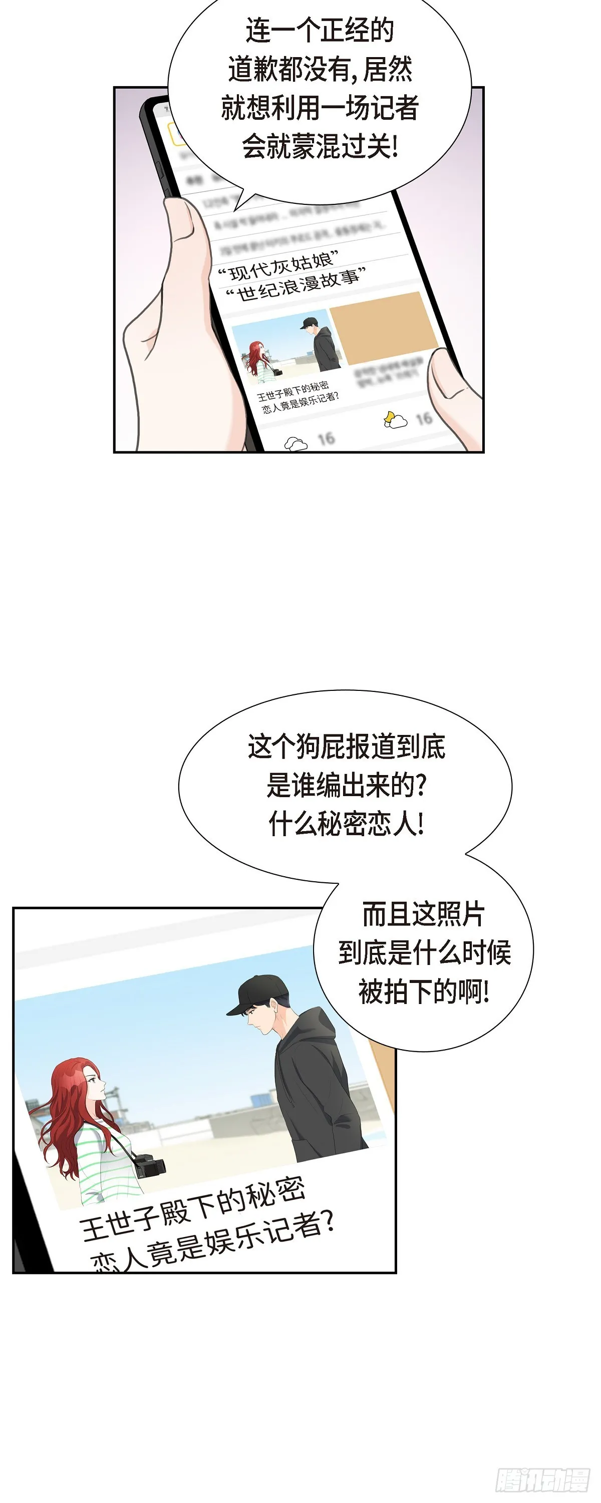皇太子求婚彩静漫画,014 说不定我们还曾经见过1图