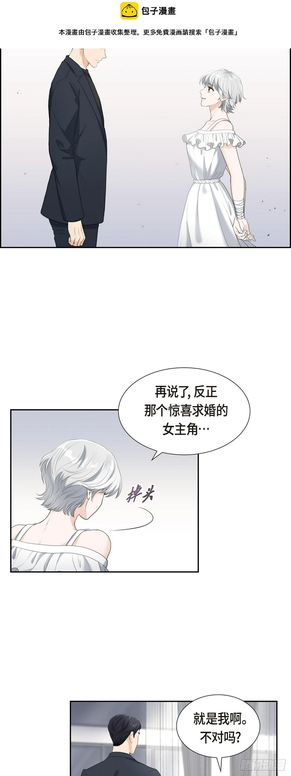 皇太子求婚彩静漫画,010 这副鬼样子2图