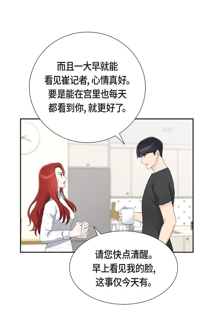 皇太子求婚彩静漫画,16 还记得我怕黑2图