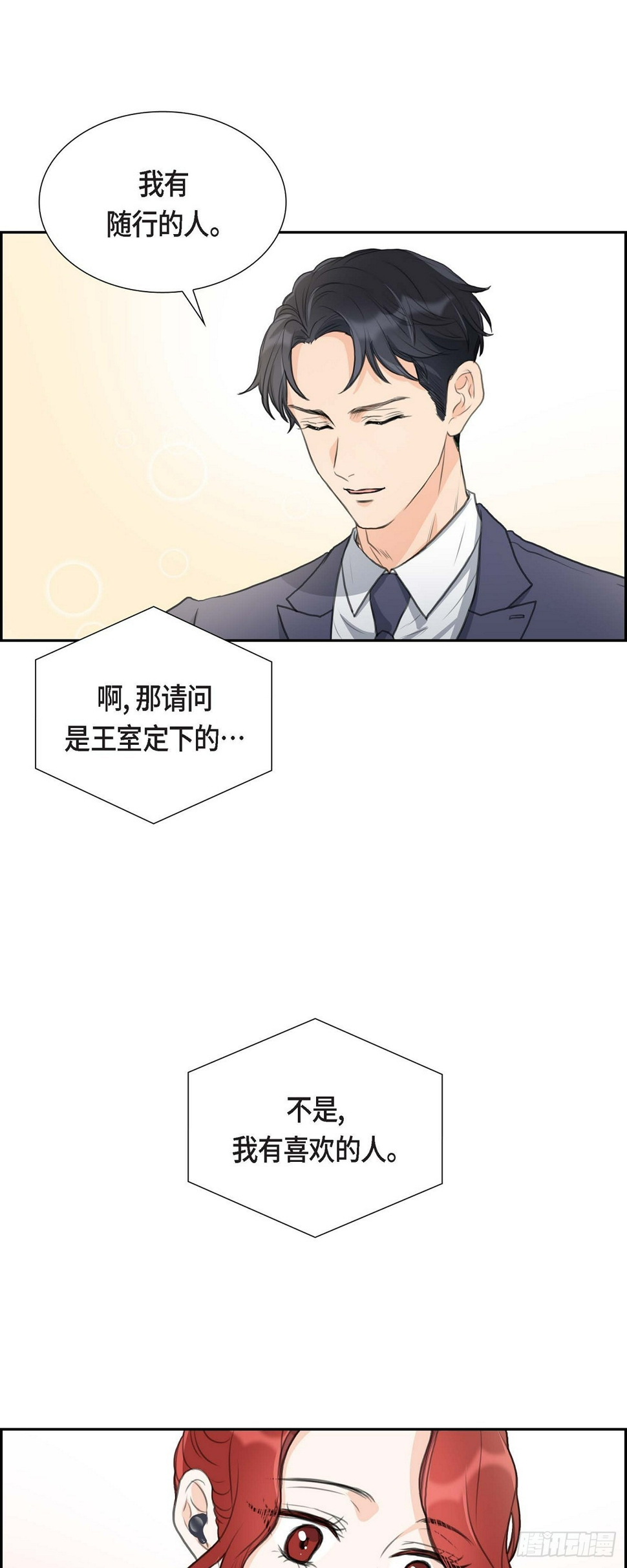 皇太子求婚彩静漫画,01眼下最重要的是不被发现!1图