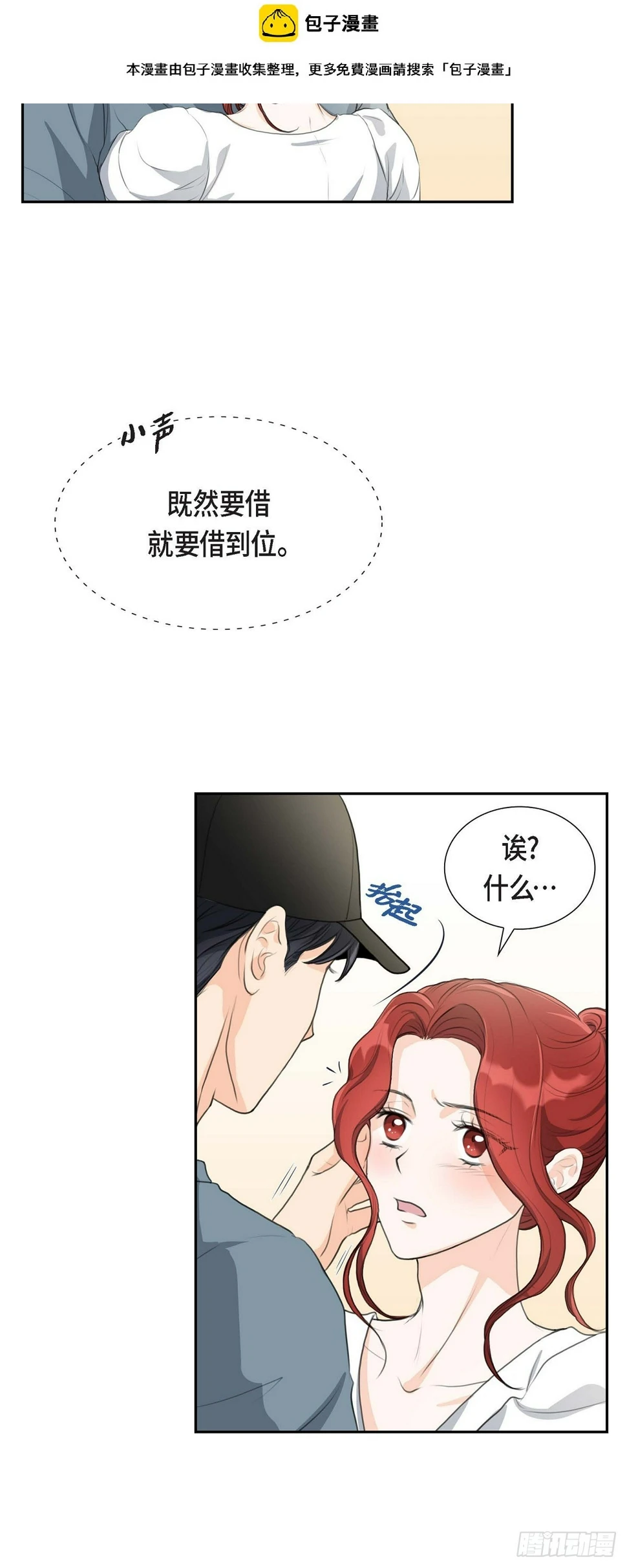 皇太子求婚彩静漫画,02 这是个机会2图