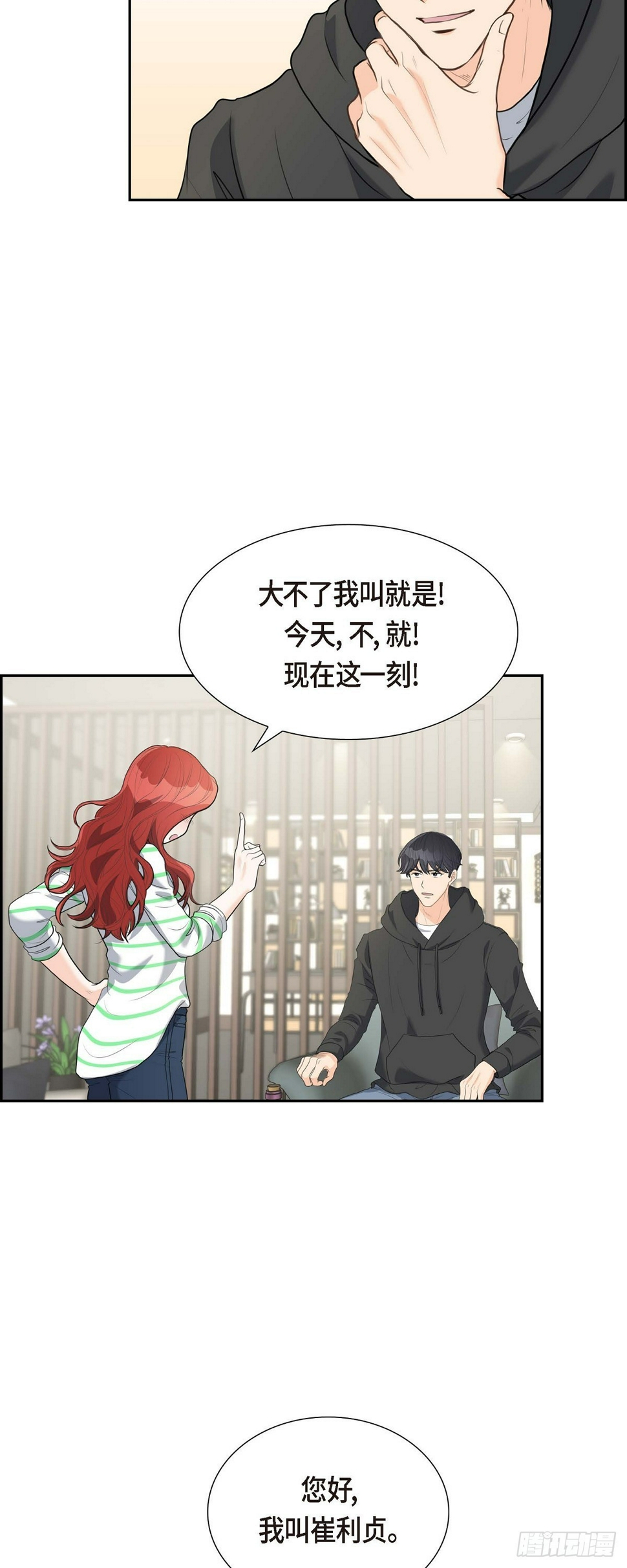 皇太子求婚彩静漫画,05 我不能就这样错过2图