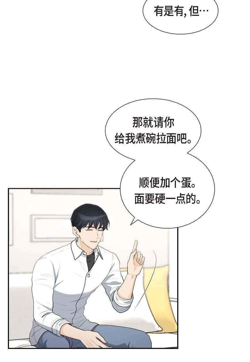 皇太子的求婚漫画,15 借宿一宿1图