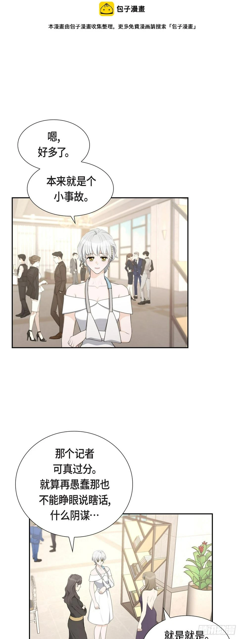 皇太子求婚彩静漫画,011 借给我一次2图
