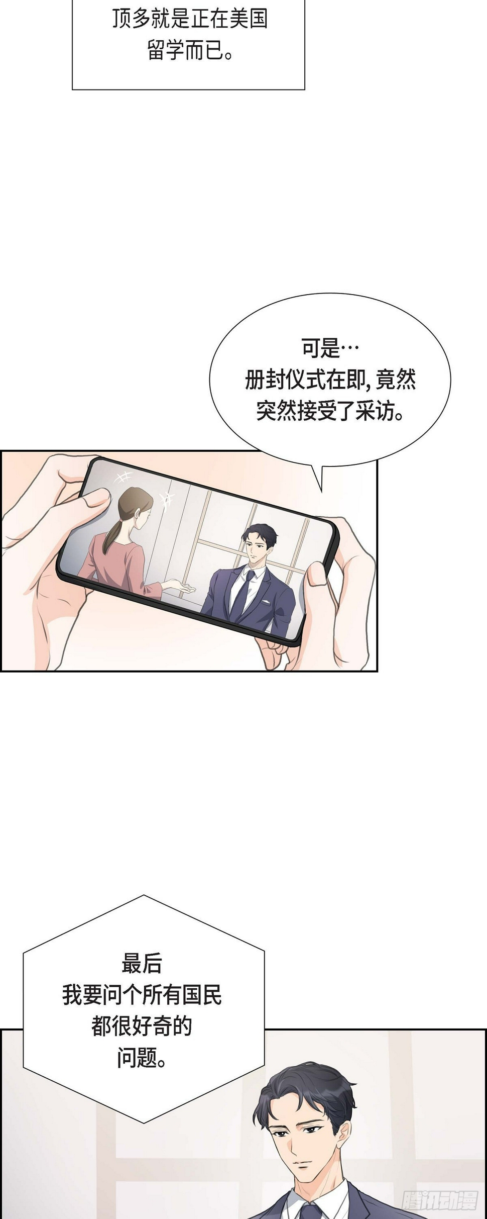 皇太子求婚彩静漫画,01眼下最重要的是不被发现!1图