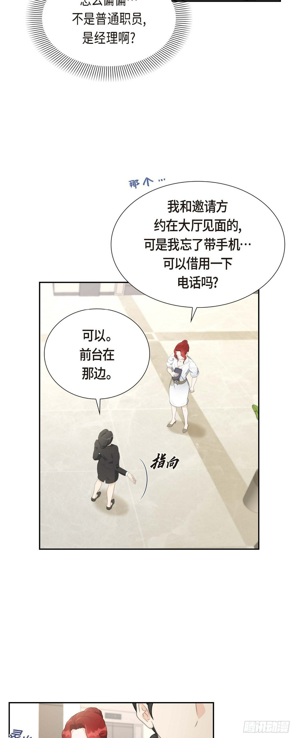 皇太子求婚彩静漫画,01眼下最重要的是不被发现!1图