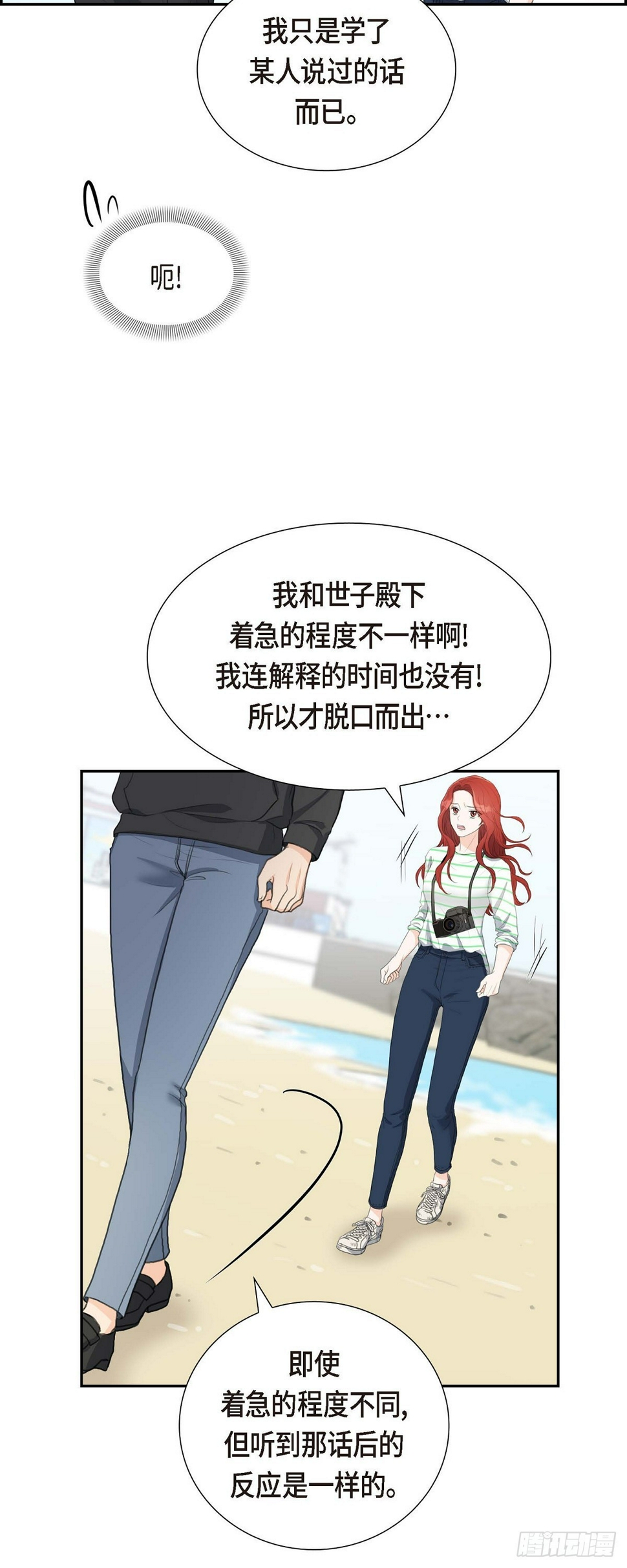皇太子求婚彩静漫画,03 我实在没办法容忍1图