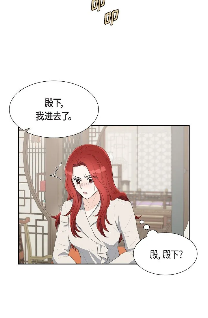 皇太子的求婚漫画,21 晚宴2图