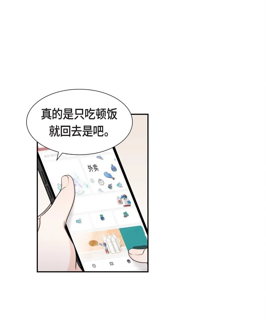 皇太子的求婚漫画,15 借宿一宿1图