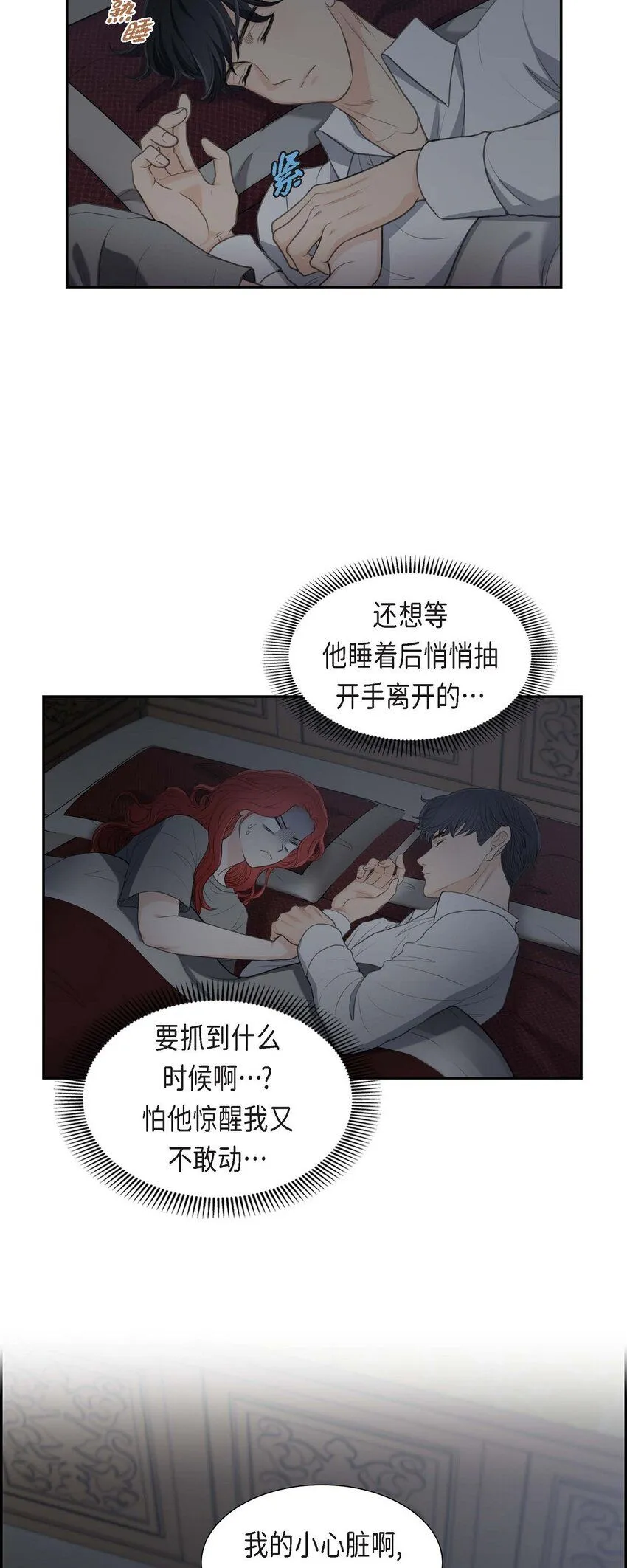 皇太子求婚彩静漫画,32 今天就一醉方休2图