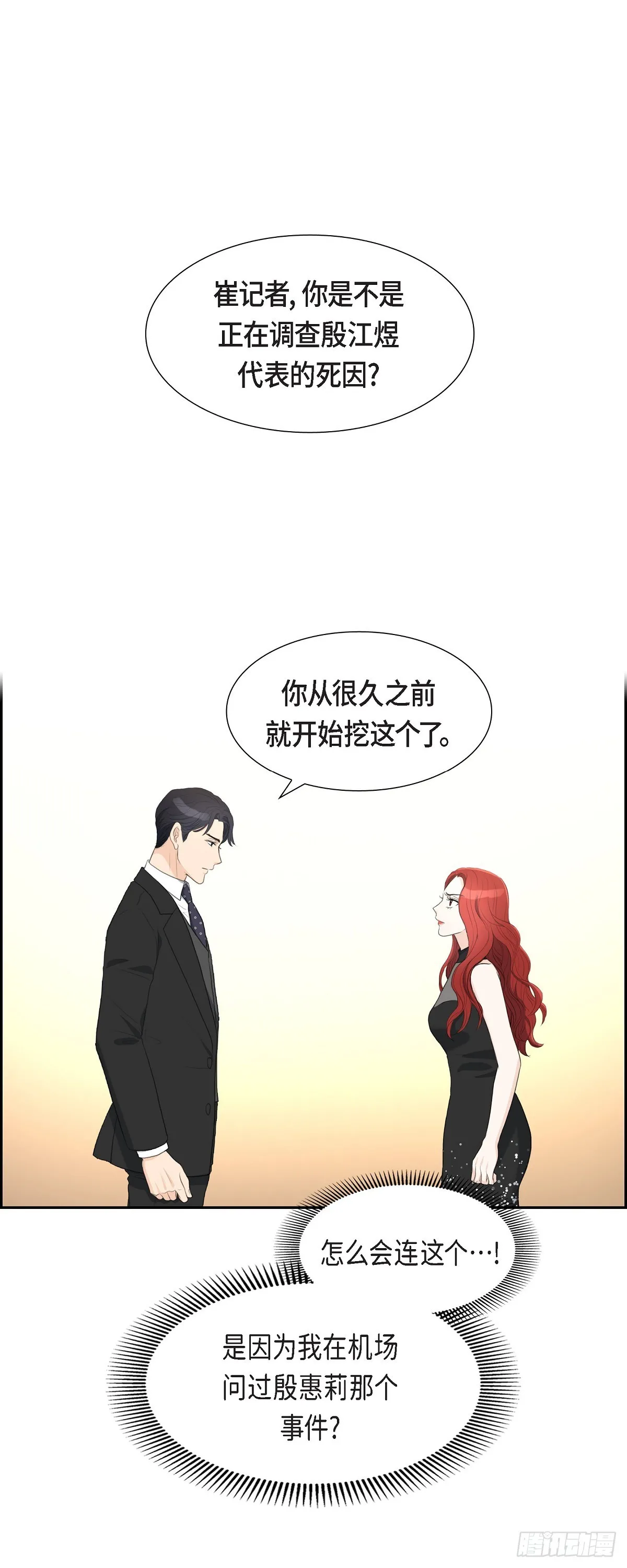 皇太子求婚彩静漫画,013 没办法彻底地恨上你1图