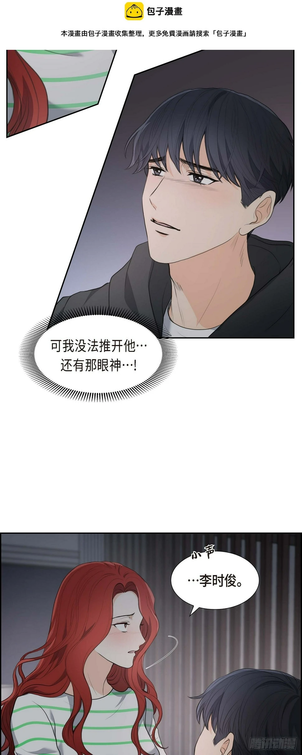 皇太子求婚彩静漫画,06 当天的真相2图