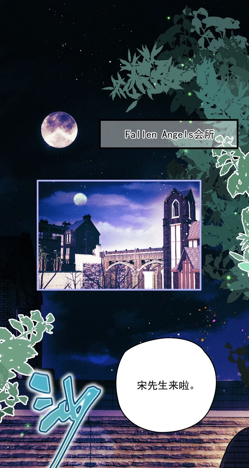 某乙游男主都有病漫画,第9话 幕后黑手的线索1图