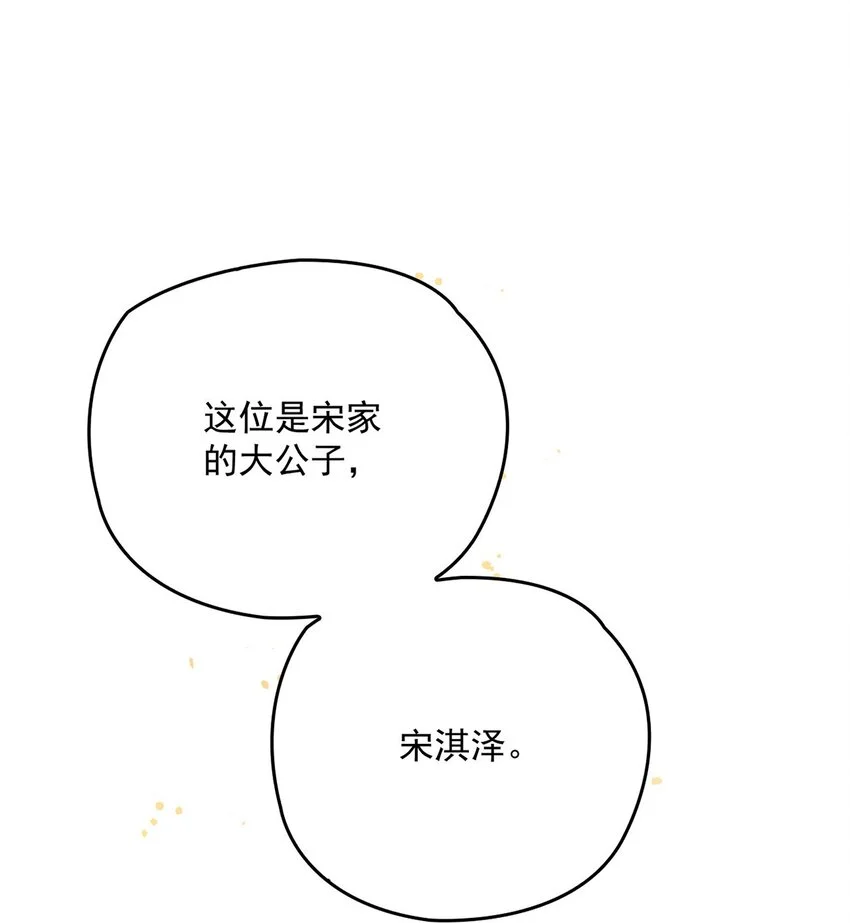 某乙游男主都有病漫画,第4话 我要你1图