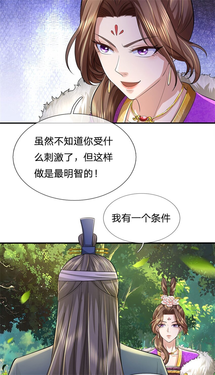 我可以修改万物时间线小说主角陈岛漫画,第81话 达成合谋，机缘争夺1图