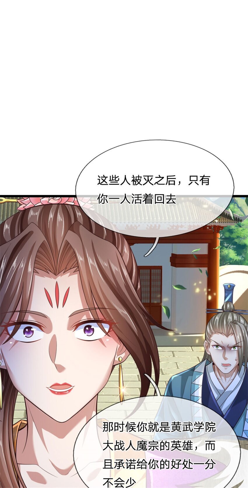 我可以修改万物时间线在线观看全集免费播放西瓜漫画,第87话 三座宝库，我全都要2图